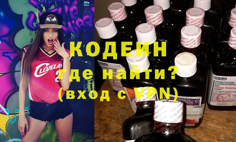 Кодеиновый сироп Lean Purple Drank Жуковский